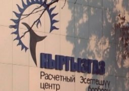 "Кыргызгаз" задолжал Казахстану порядка $25 млн