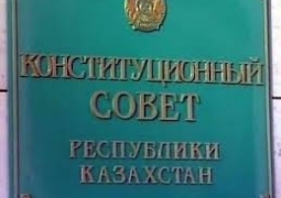 Конституционный Совет РК принят в состав Европейской ассоциации в качестве наблюдателя