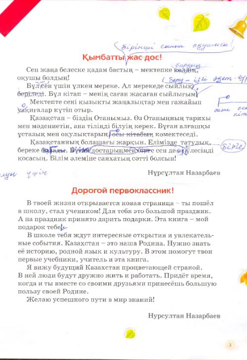 ЕЛБАСЫНЫ&#1186; КІТАБЫ НЕМЕСЕ &#1200;СТАЗДАР ЖАСЫР&#1170;АН &#1178;АТЕЛІК