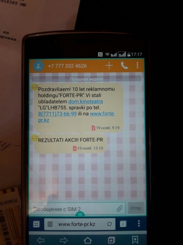 Полиция СКО предупреждает граждан о SMS-мошенниках 