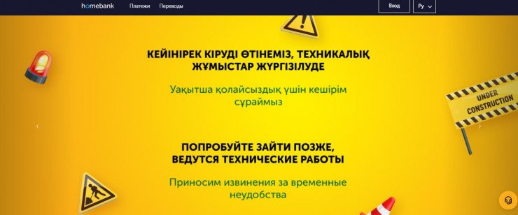 Халық банк Homebank қосымшасындағы ақауды түсіндірді