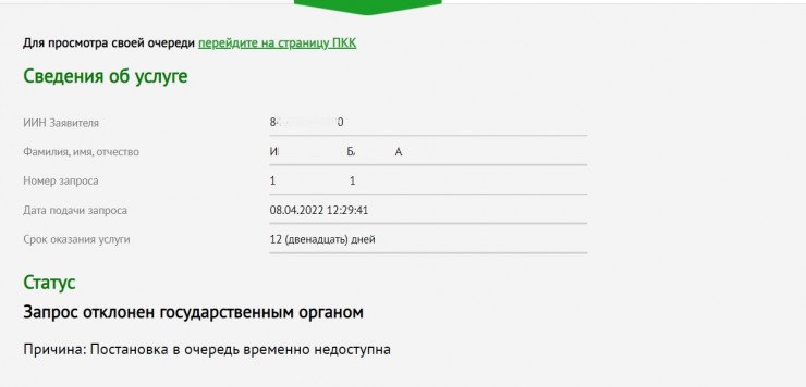 EGov-та 10 сотық жерге өтінім неге қабылданбауы мүмкін?