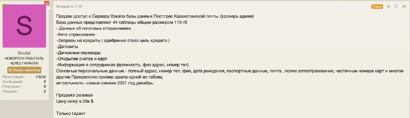 О продаже данных клиентов "Казпочты" заявили в ЦАРКА