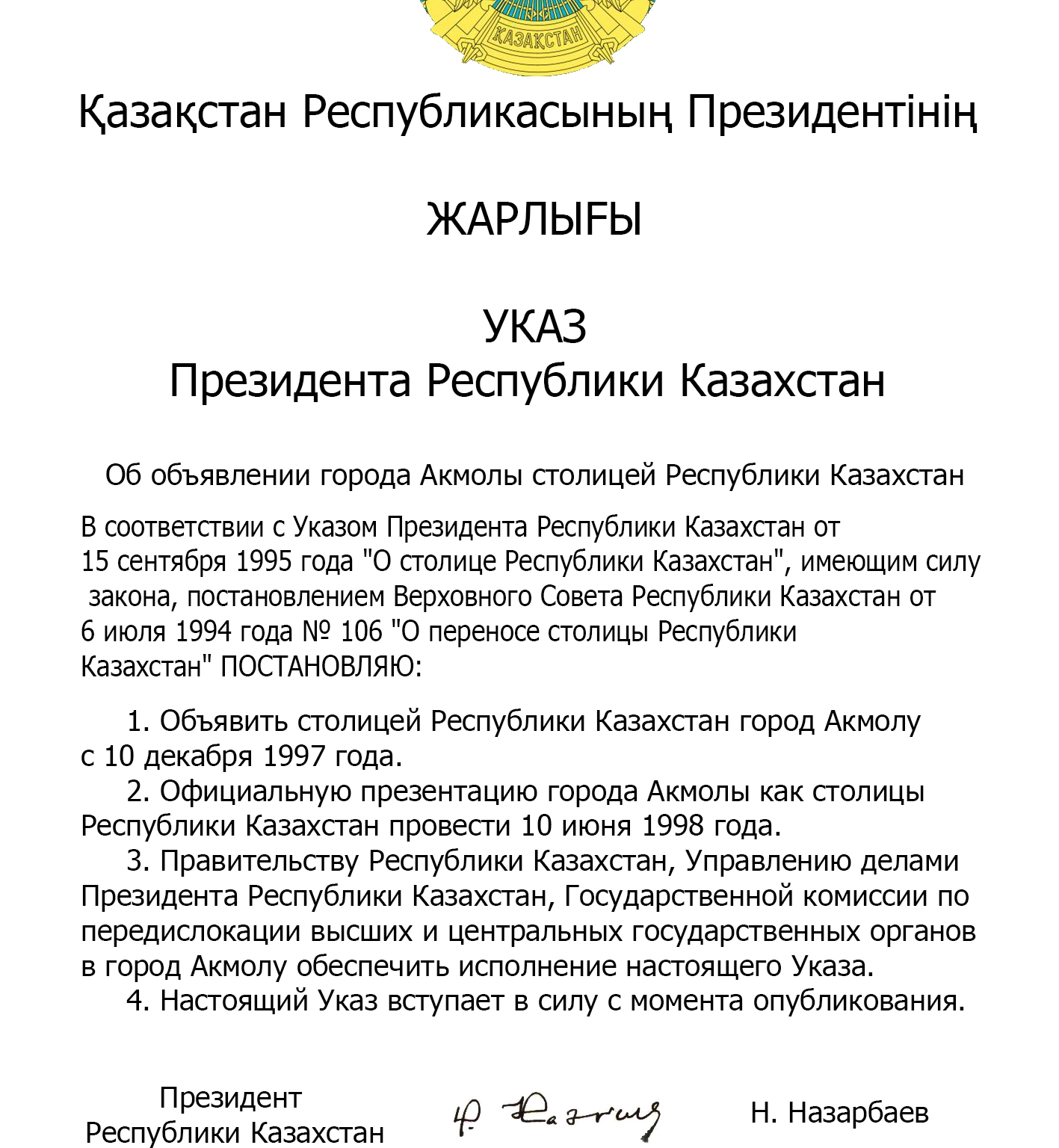 Указ правительства республики. Указ президента Казахстана. Указ президента Казахстана Токаева. Указ. Подписание указа Казахстан.