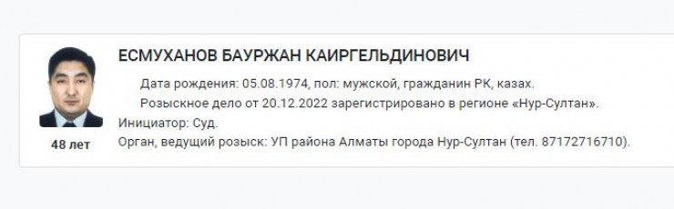 Есмуханов Бауржан Каиргельдинович. Есмуханов Еркин. Бишимбаев Валихан Козыкеевич. Дело Бишимбаева.