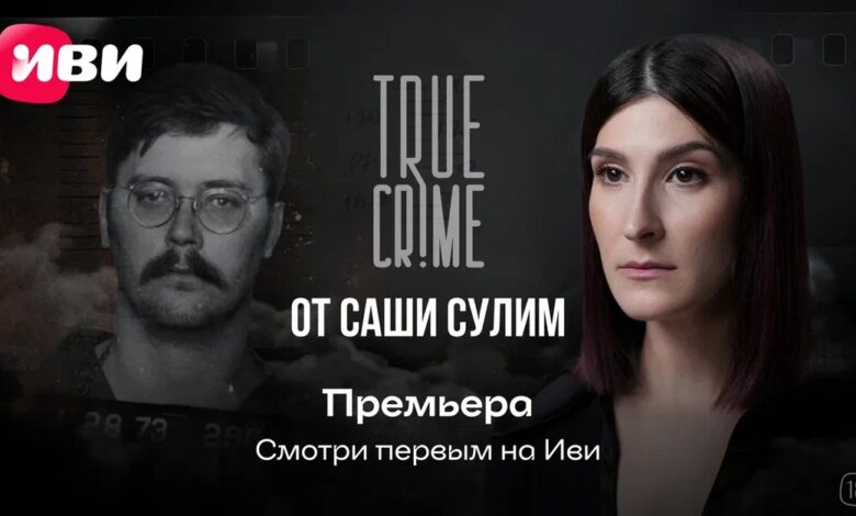 На Иви состоялась эксклюзивная премьера нового эпизода шоу Саши Сулим TRUE CRIME