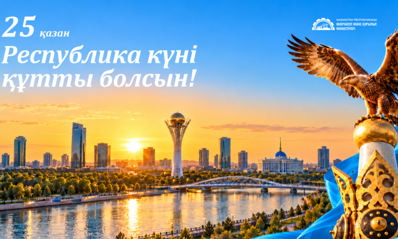 Республика күні — ел бірлігі мен тәуелсіздігіміздің мәні, азаматтық жауапкершілік